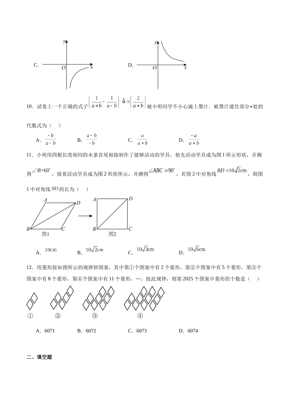 河北省秦皇岛市2025届九年级下学期中考一模数学试卷（含解析）.docx_第3页