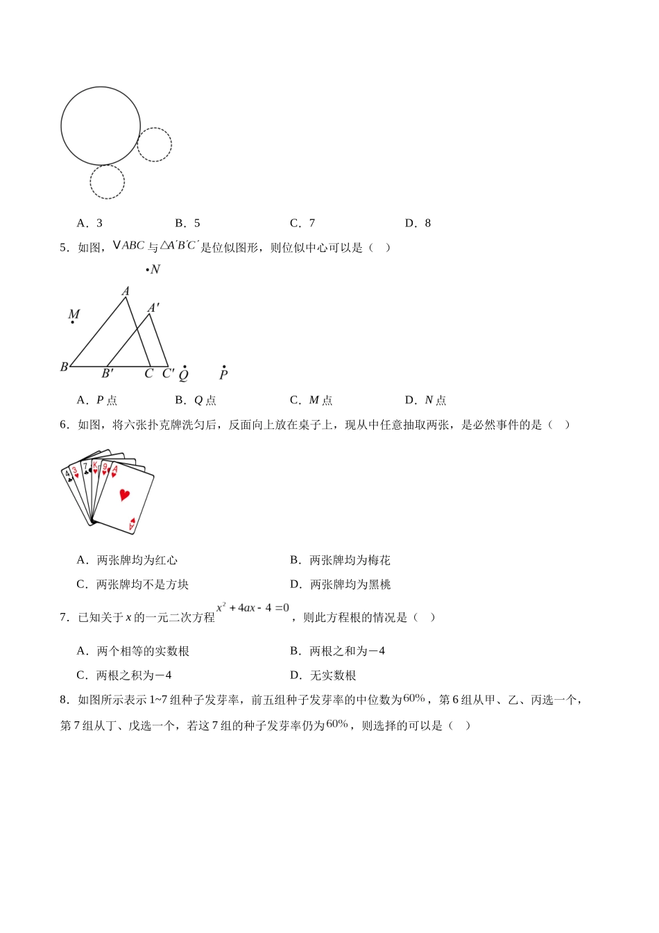 河北省秦皇岛市青龙满族自治县2025届九年级下学期结课考试数学试卷（含解析）.docx_第2页