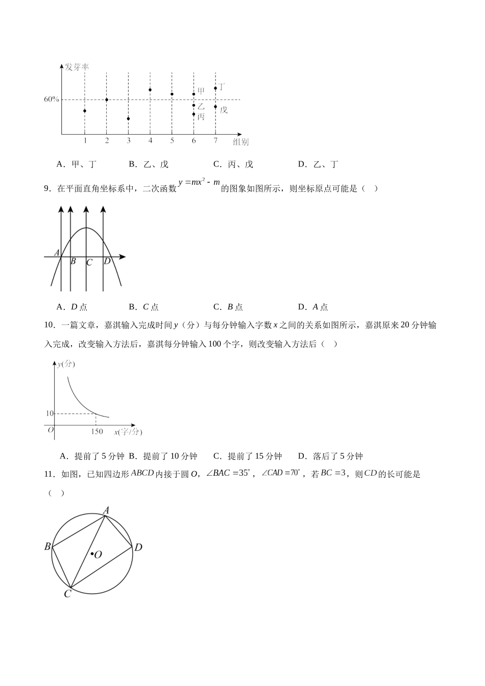 河北省秦皇岛市青龙满族自治县2025届九年级下学期结课考试数学试卷（含解析）.docx_第3页