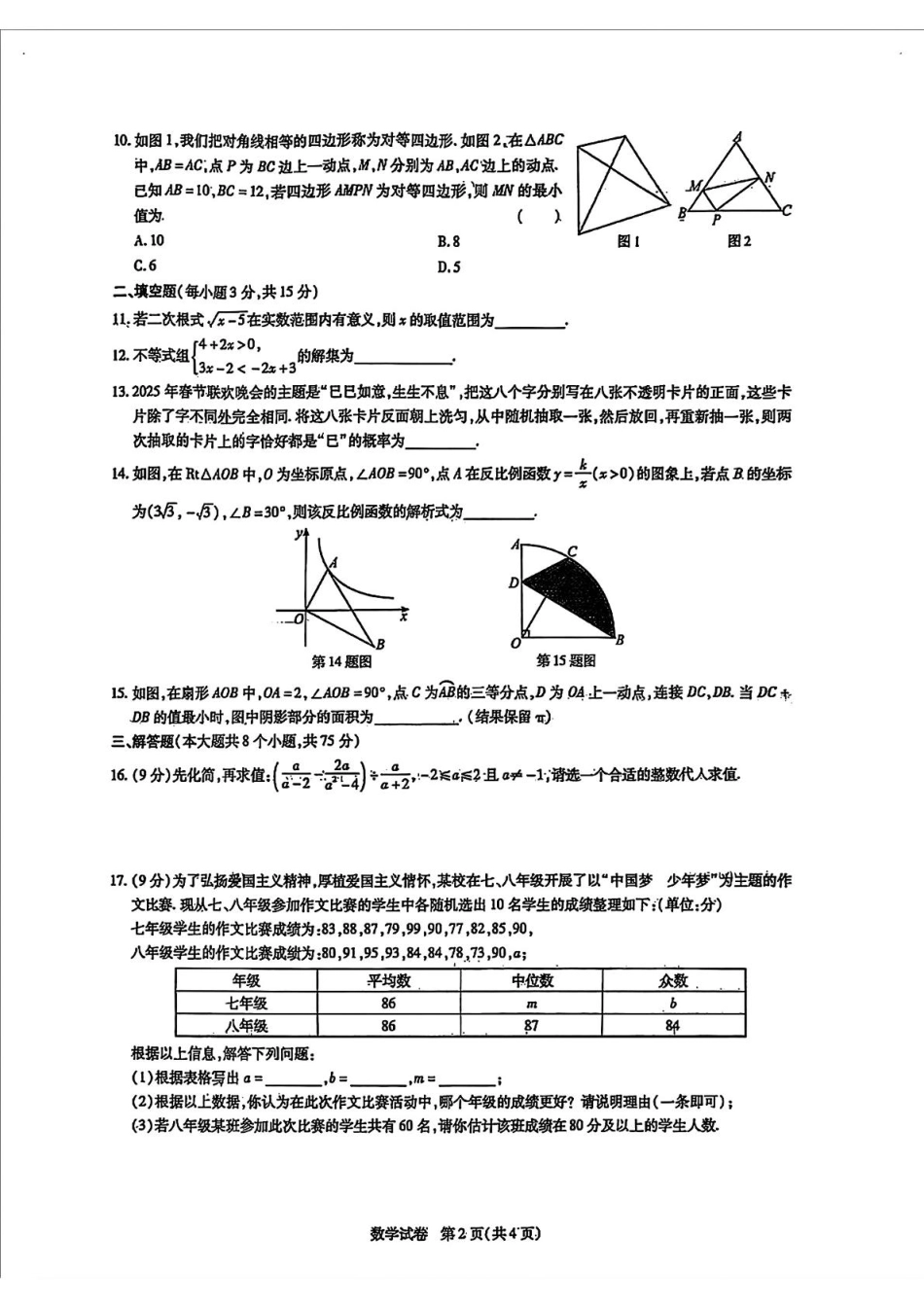 河南焦作2025年九年级中考一模数学试题+答案.pdf_第2页