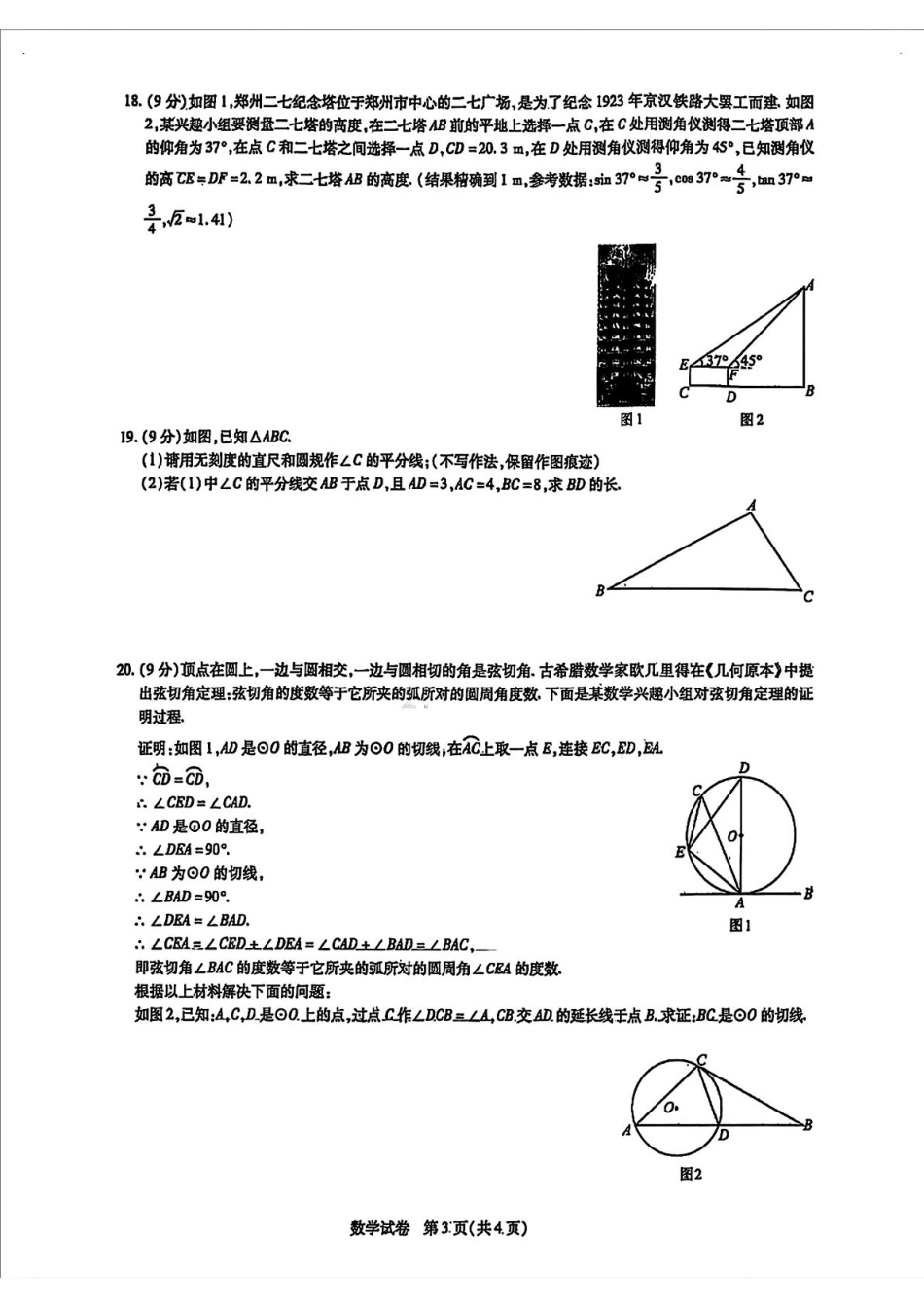 河南焦作2025年九年级中考一模数学试题+答案.pdf_第3页