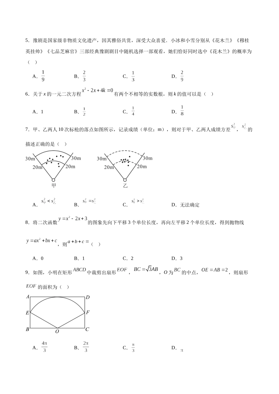 河南省2025届初中学业水平考试核心诊断（二）数学试卷（含解析）.docx_第2页