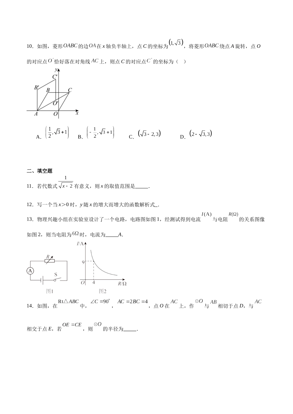 河南省2025届初中学业水平考试核心诊断（二）数学试卷（含解析）.docx_第3页