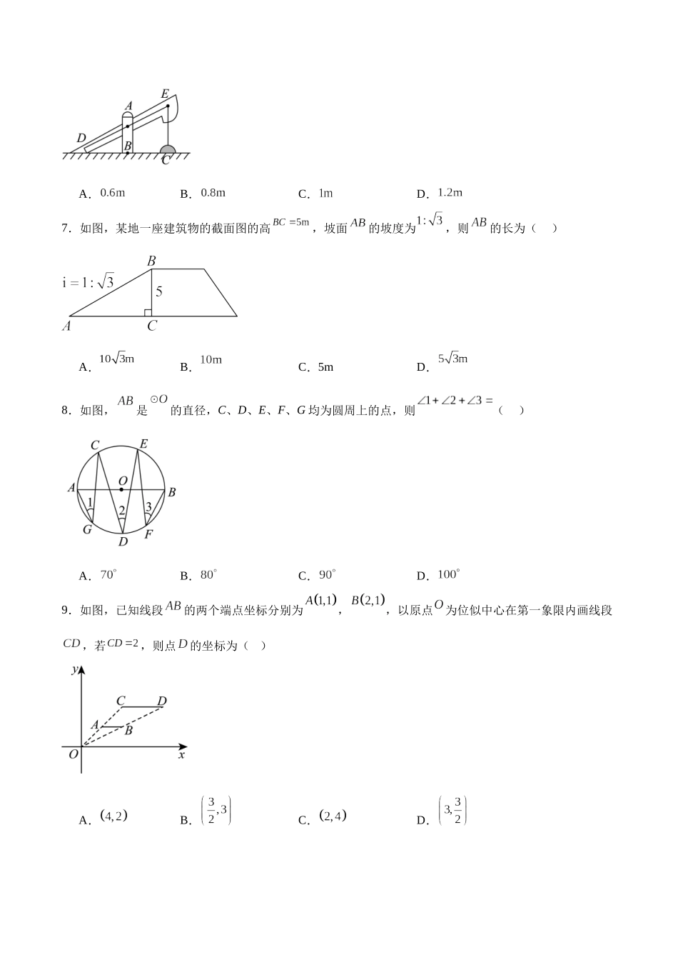 河南省安阳市安阳县2025届九年级下学期中考一模数学试卷（含解析）.docx_第2页