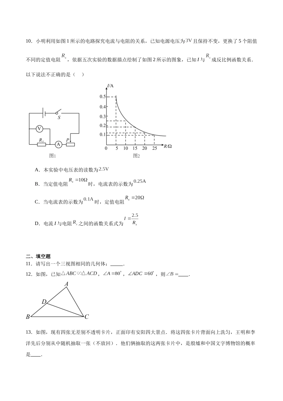 河南省安阳市安阳县2025届九年级下学期中考一模数学试卷（含解析）.docx_第3页