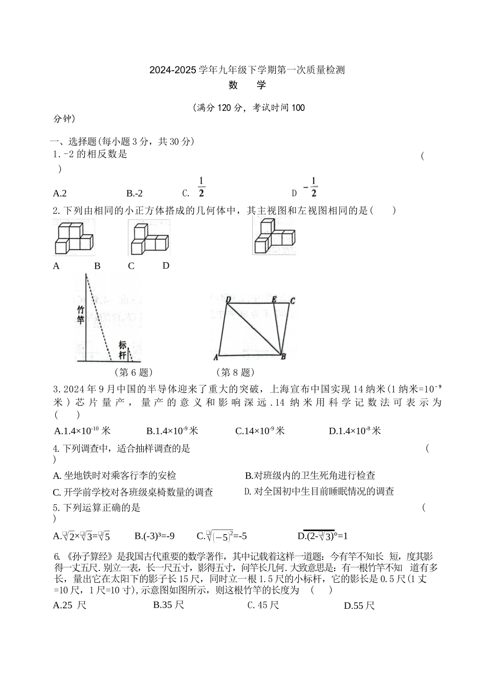 河南省焦作市2025届九年级下学期第一次质量检测数学试卷.docx_第1页