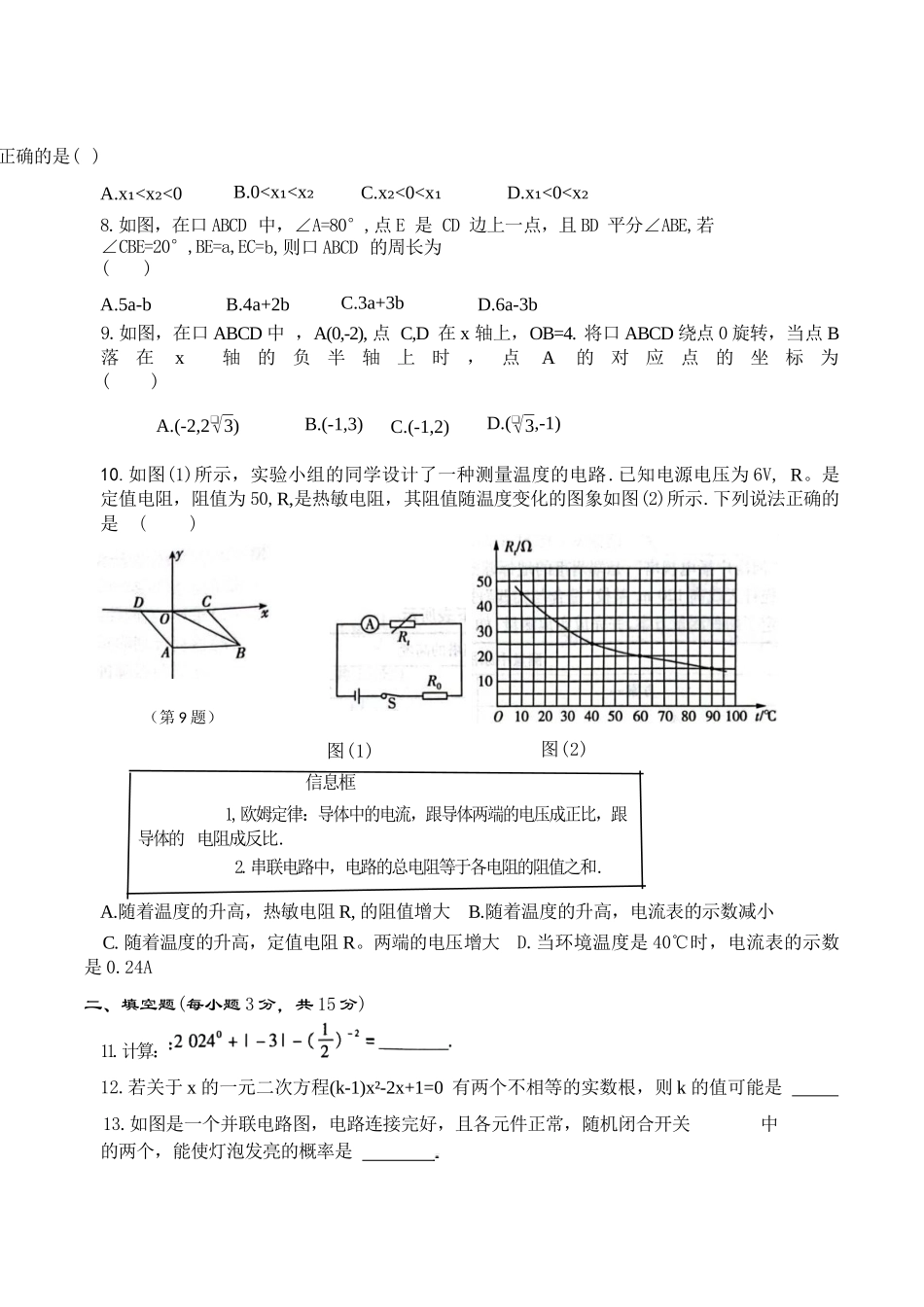 河南省焦作市2025届九年级下学期第一次质量检测数学试卷.docx_第2页