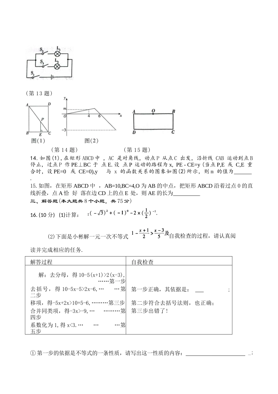 河南省焦作市2025届九年级下学期第一次质量检测数学试卷.docx_第3页