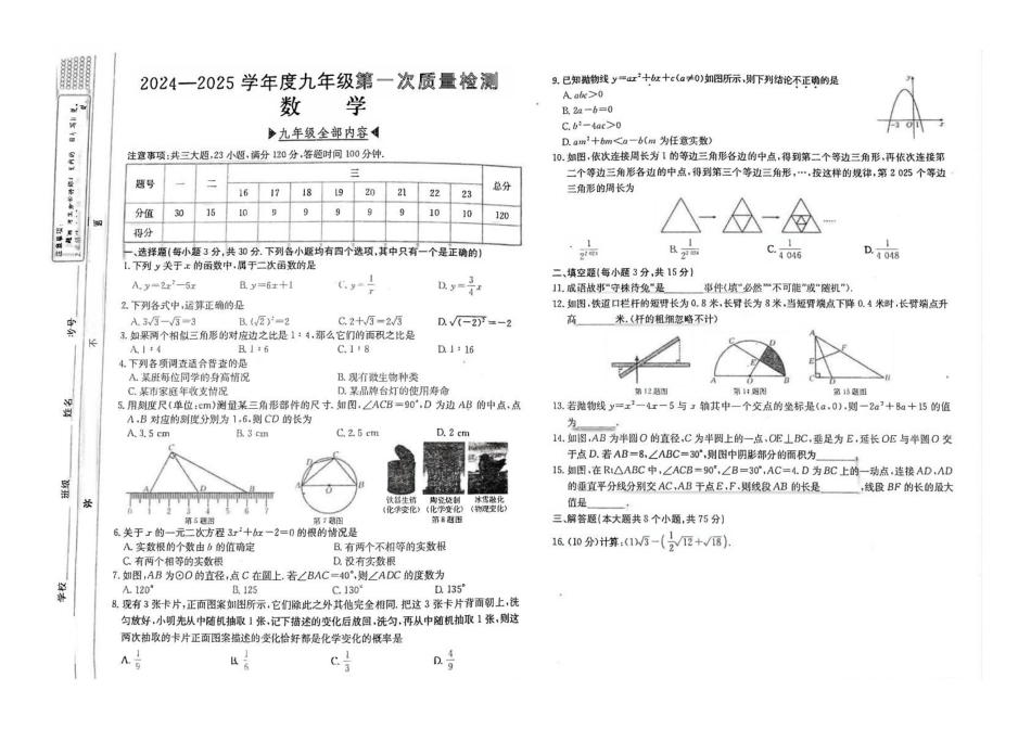 河南省开封市杞县2025届九年级下学期第一次月考数学试卷（图片版）.pdf_第1页