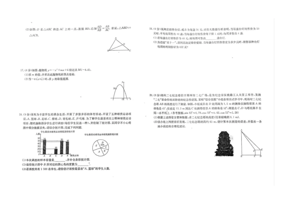 河南省开封市杞县2025届九年级下学期第一次月考数学试卷（图片版）.pdf_第2页