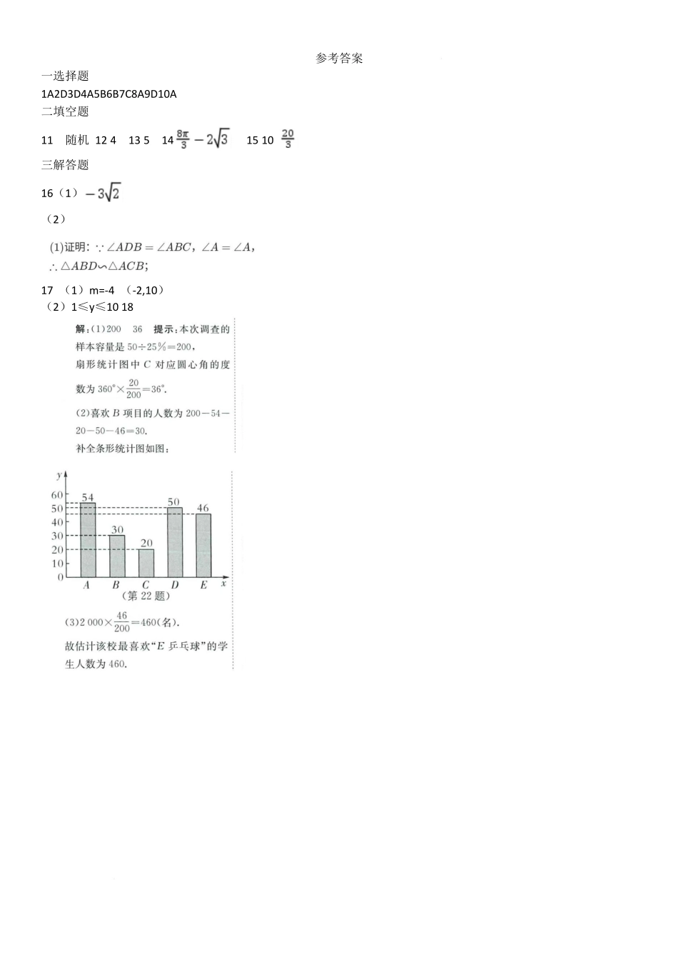 河南省开封市杞县2025届九年级下学期第一次月考数学试卷答案.docx_第1页