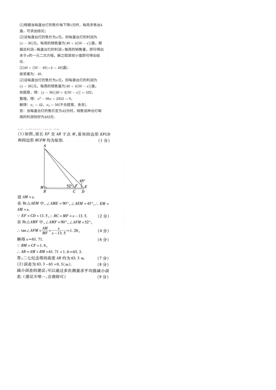 河南省开封市杞县2025届九年级下学期第一次月考数学试卷答案.docx_第2页