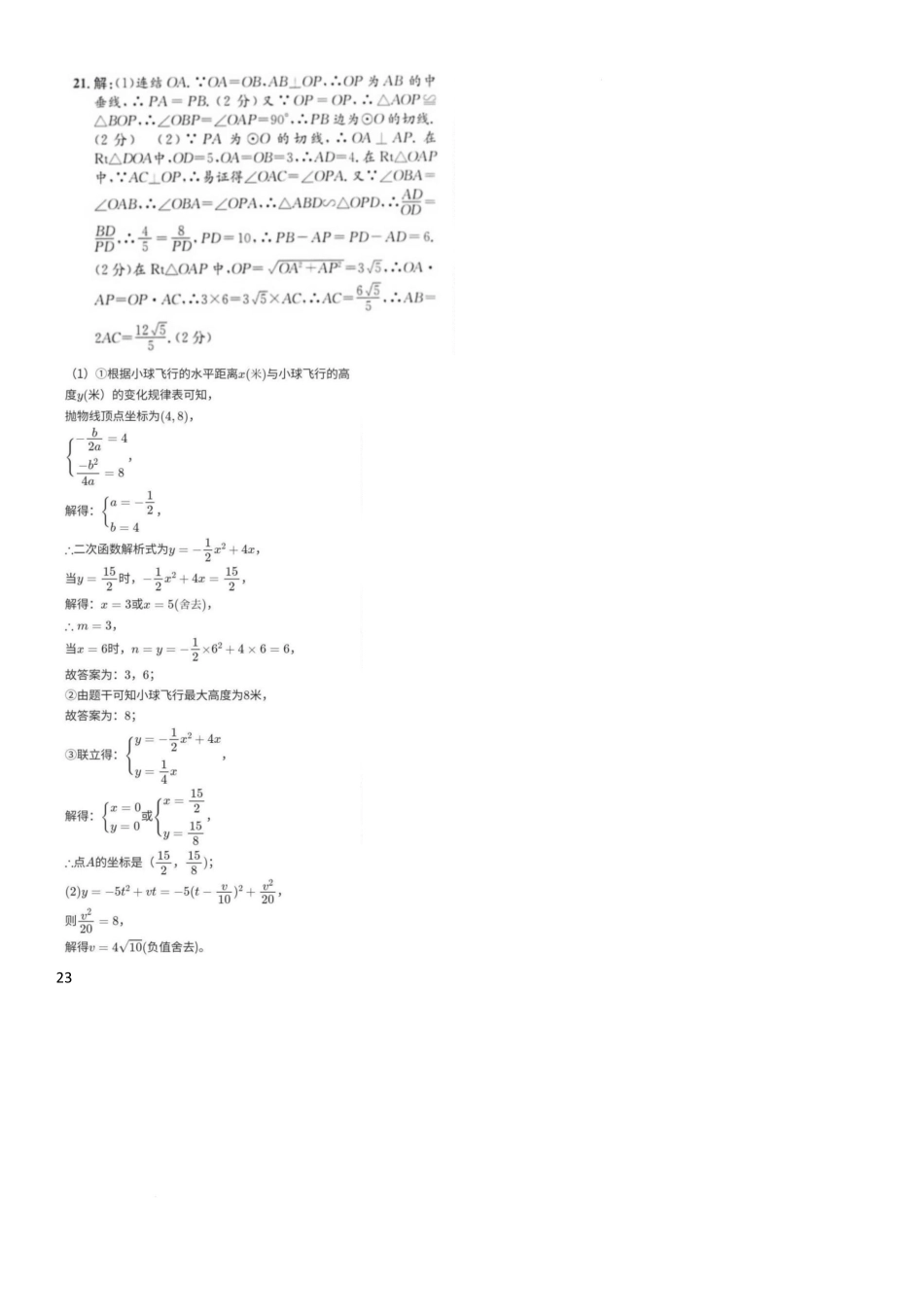 河南省开封市杞县2025届九年级下学期第一次月考数学试卷答案.docx_第3页