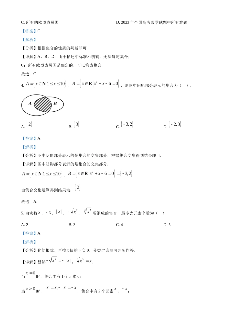 河南省南阳市方城县第一高级中学2024-2025学年高一上学期开学考试数学试题（解析版）.docx_第2页