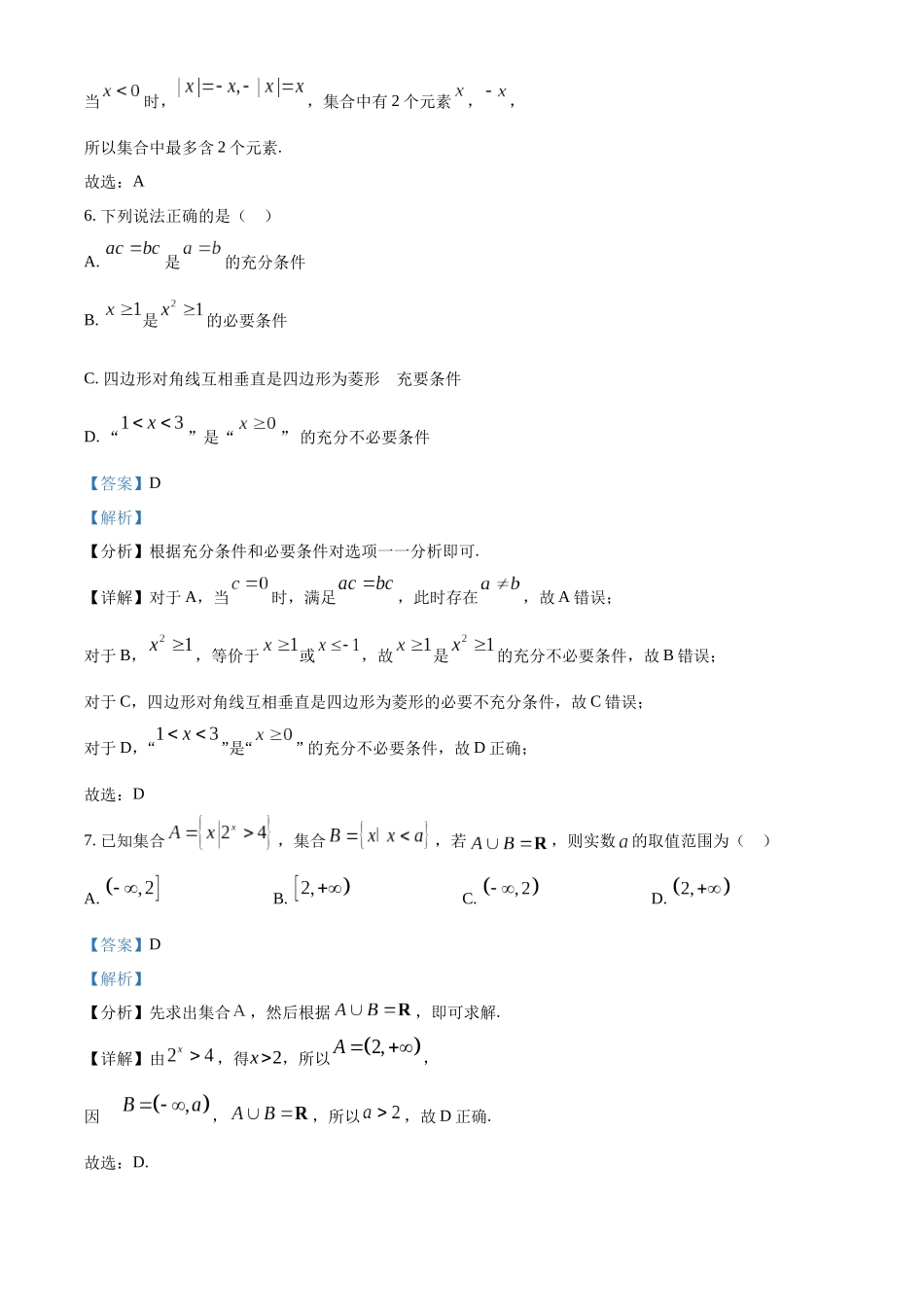 河南省南阳市方城县第一高级中学2024-2025学年高一上学期开学考试数学试题（解析版）.docx_第3页