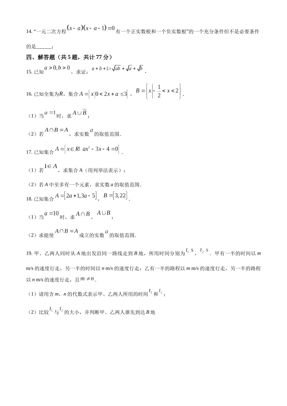 河南省南阳市方城县第一高级中学2024-2025学年高一上学期开学考试数学试题（原卷版）.docx_第3页