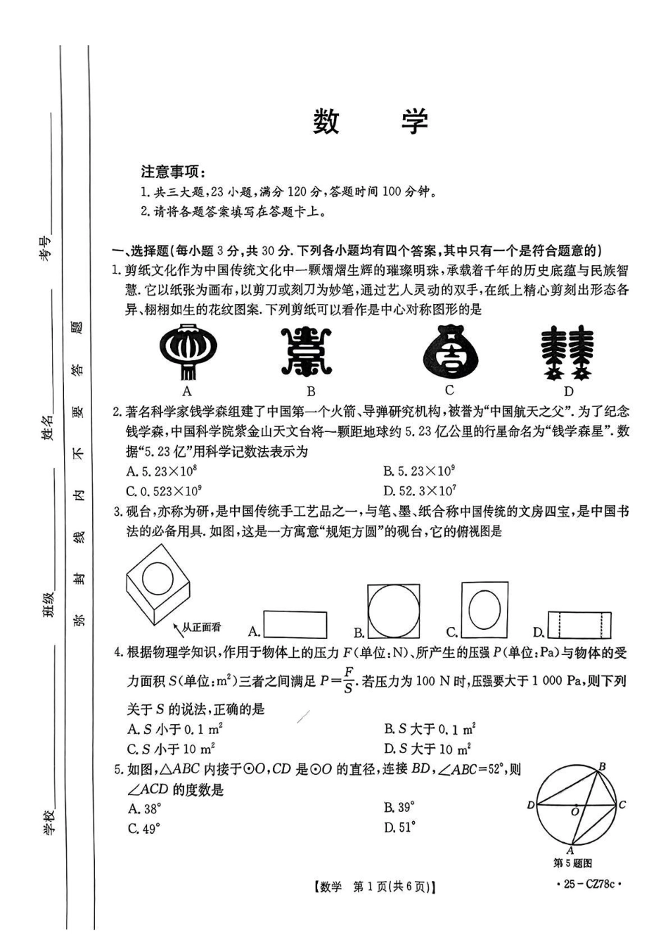 河南省濮阳市南乐县2025届九年级下学期中考一模数学试卷（无答案）.pdf_第1页