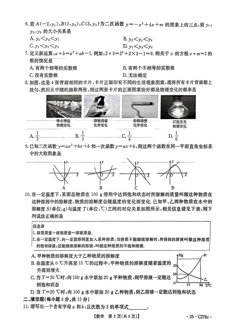 河南省濮阳市南乐县2025届九年级下学期中考一模数学试卷（无答案）.pdf_第2页