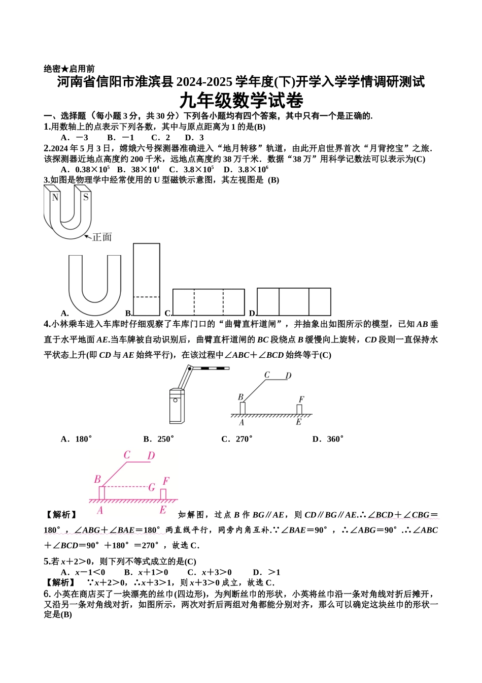 河南省信阳市淮滨县2025届九年级下学期开学入学学情调研测试数学试卷.docx_第1页
