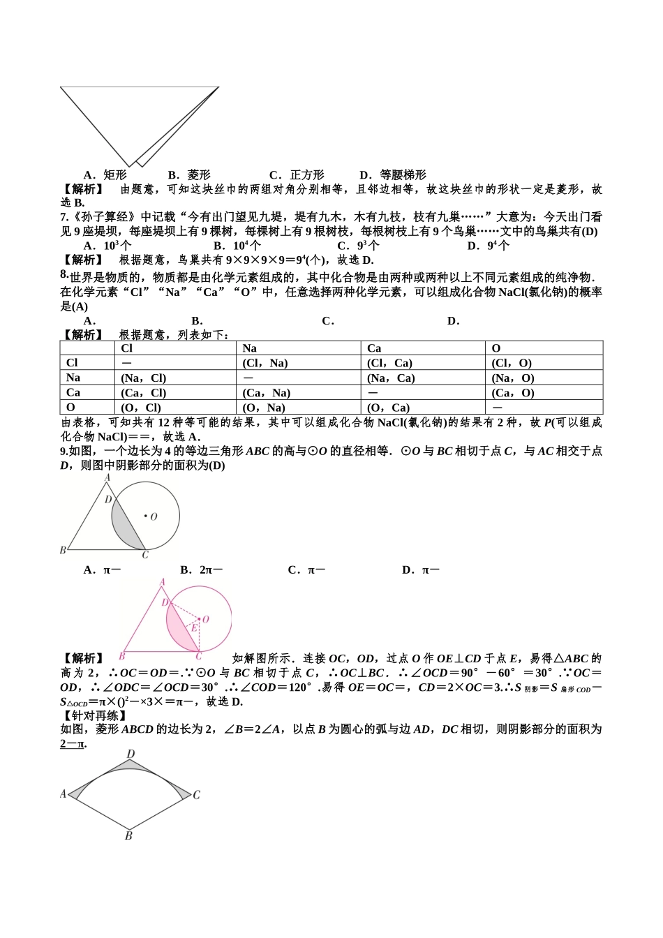 河南省信阳市淮滨县2025届九年级下学期开学入学学情调研测试数学试卷.docx_第2页