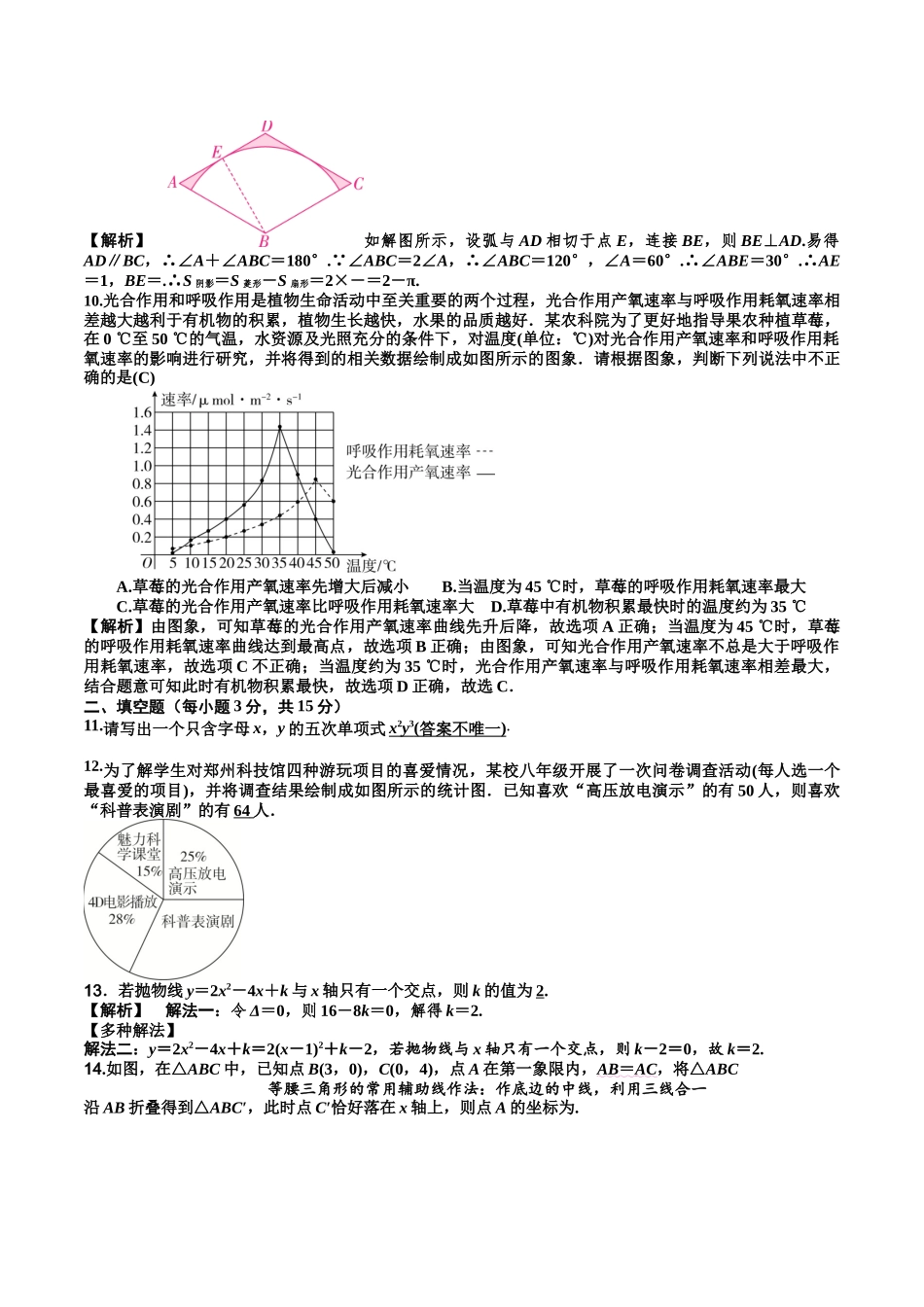 河南省信阳市淮滨县2025届九年级下学期开学入学学情调研测试数学试卷.docx_第3页