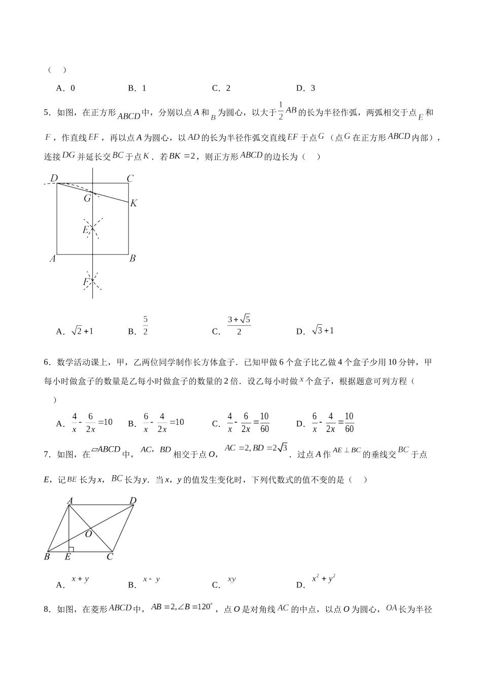 河南省郑州市2025届九年级下学期第一次质量检测考前模拟（六）数学试卷（含解析）.docx_第2页