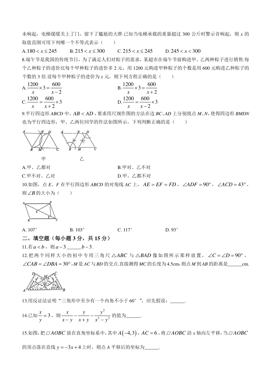 河南省郑州市中原区2024年八年级下学期期末数学试题.pdf_第2页