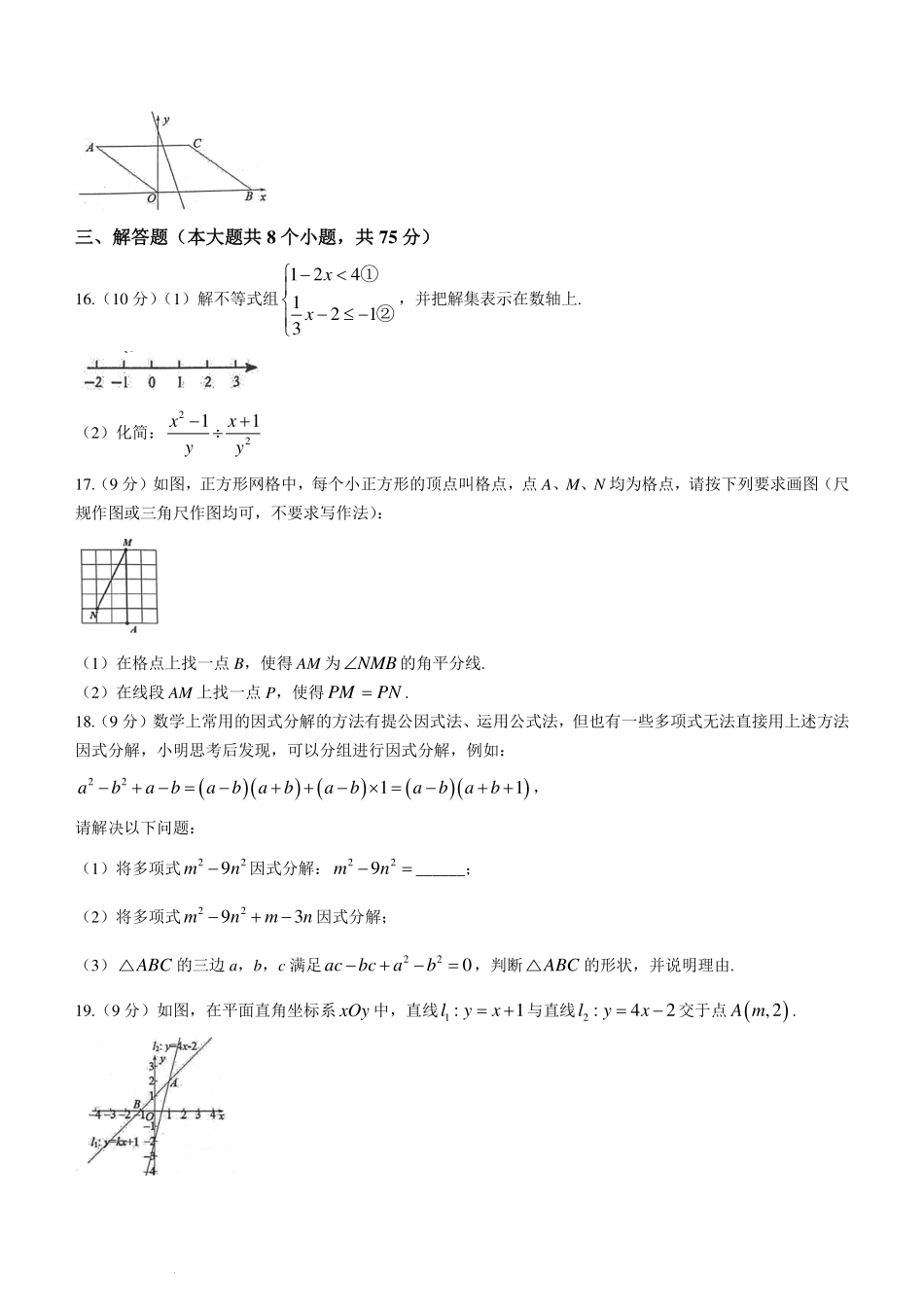 河南省郑州市中原区2024年八年级下学期期末数学试题.pdf_第3页