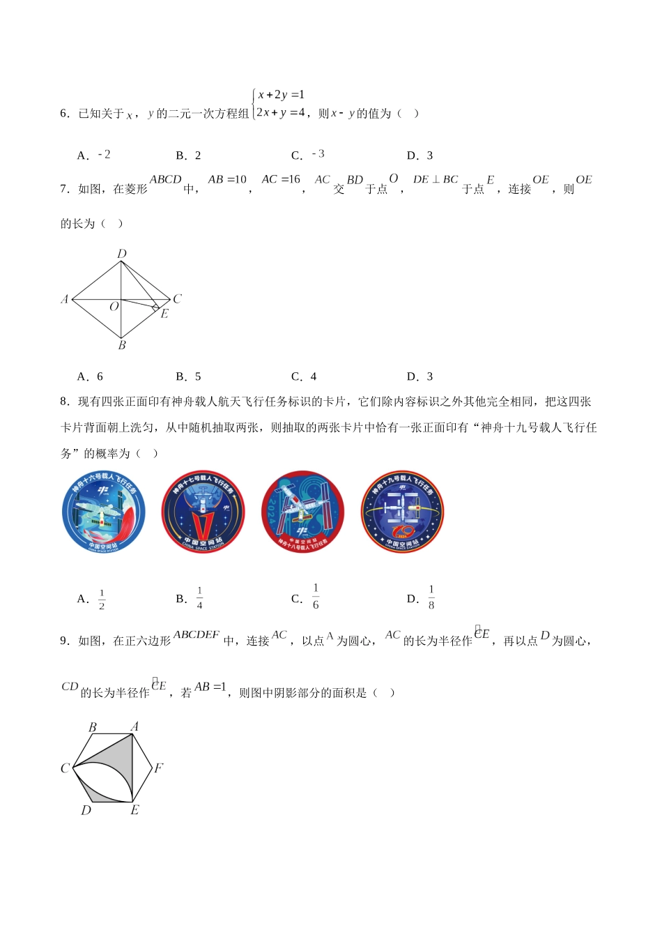 河南省周口市郸城县名校联考2025届九年级下学期中考一模数学试卷（含解析）.docx_第2页