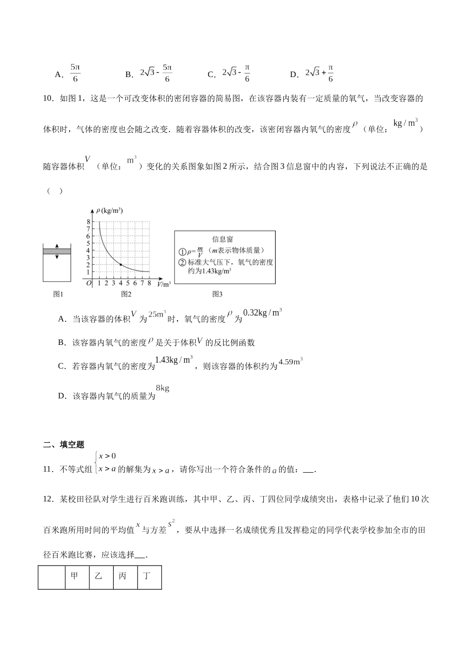 河南省周口市郸城县名校联考2025届九年级下学期中考一模数学试卷（含解析）.docx_第3页