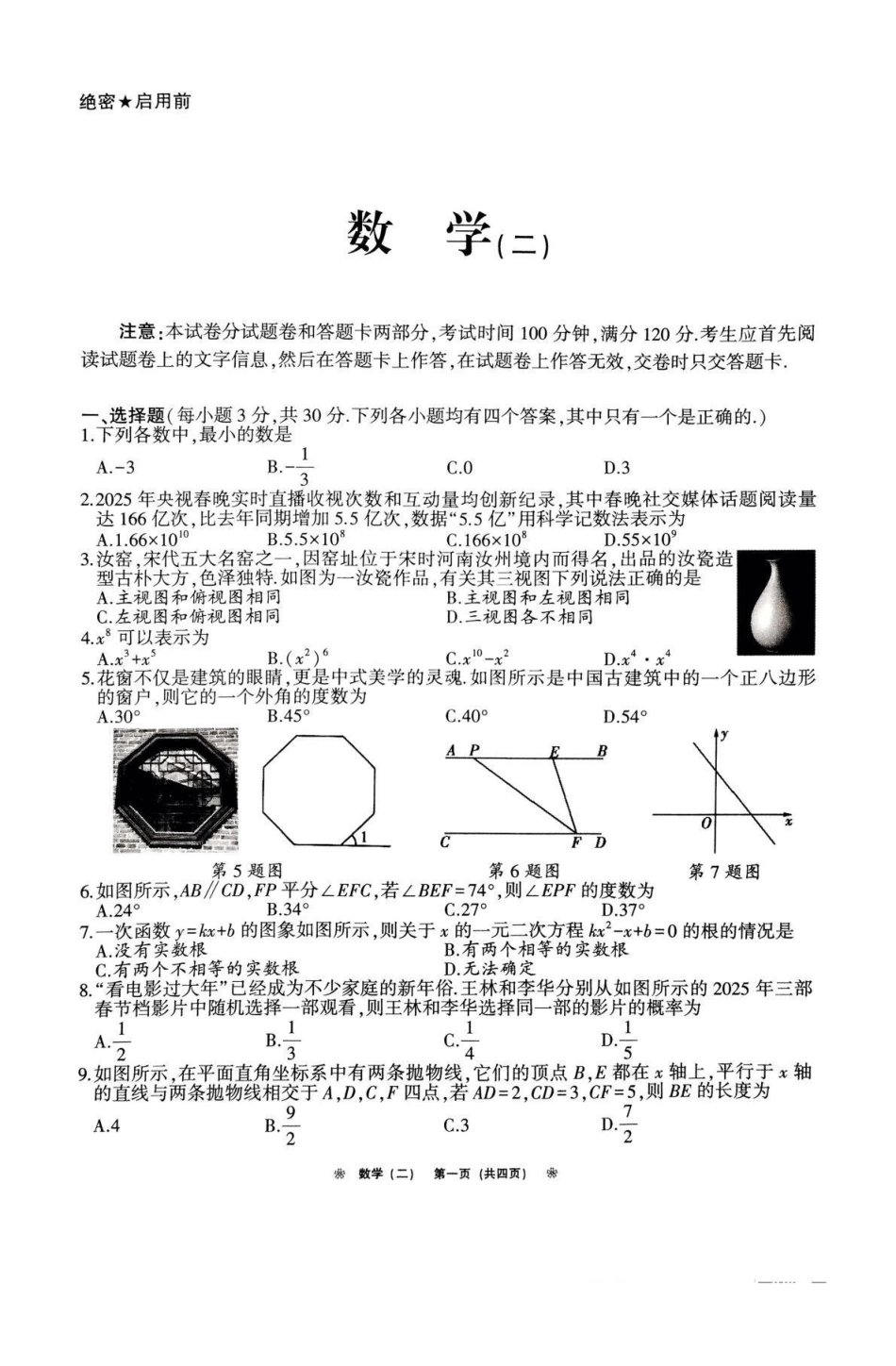 河南省驻马店市泌阳县部分中学联考2025届九年级下学期3月月考数学试卷（无答案）.pdf_第1页