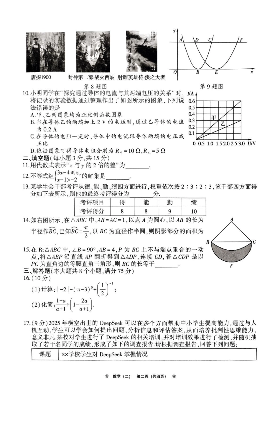 河南省驻马店市泌阳县部分中学联考2025届九年级下学期3月月考数学试卷（无答案）.pdf_第2页