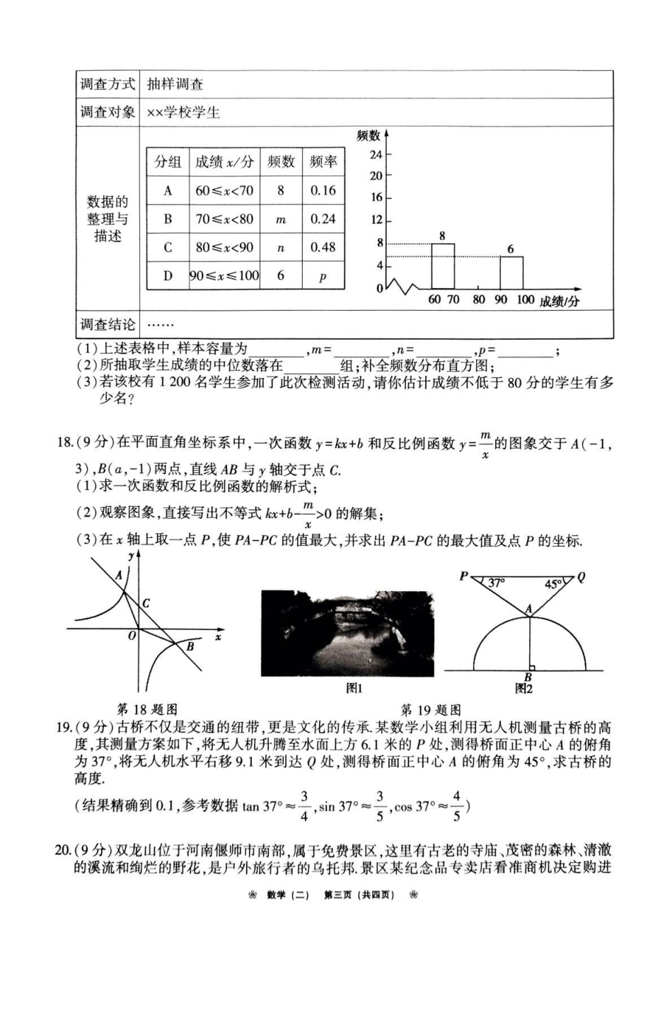 河南省驻马店市泌阳县部分中学联考2025届九年级下学期3月月考数学试卷（无答案）.pdf_第3页