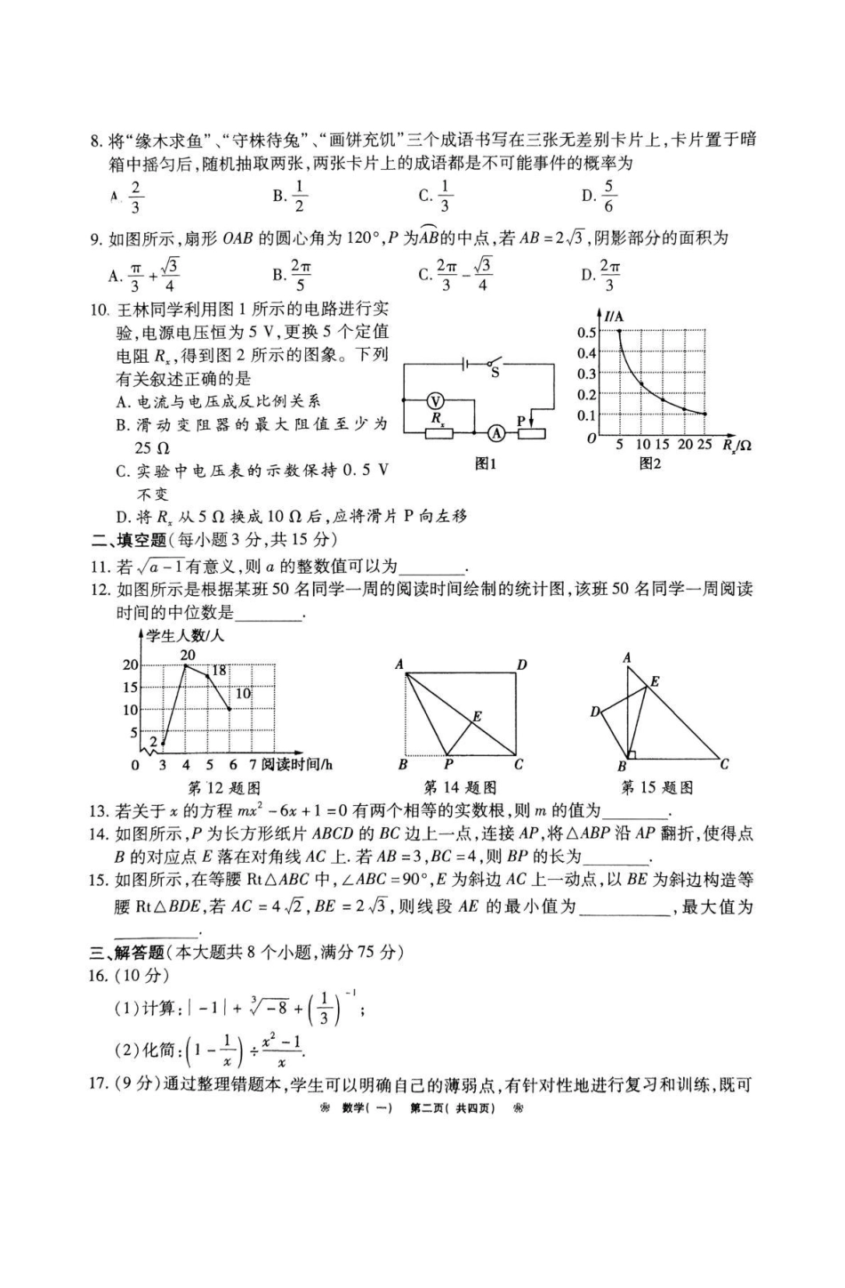 河南省驻马店市确山县部分中学联考2025届九年级下学期2月月考数学试卷（含解析）.pdf_第2页