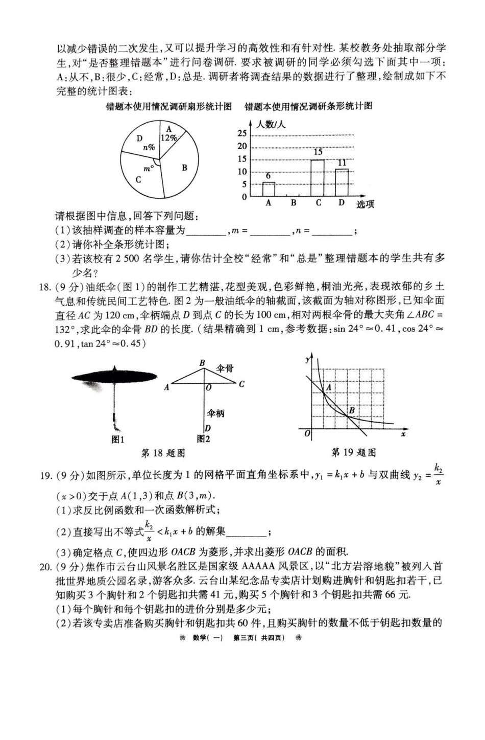 河南省驻马店市确山县部分中学联考2025届九年级下学期2月月考数学试卷（含解析）.pdf_第3页