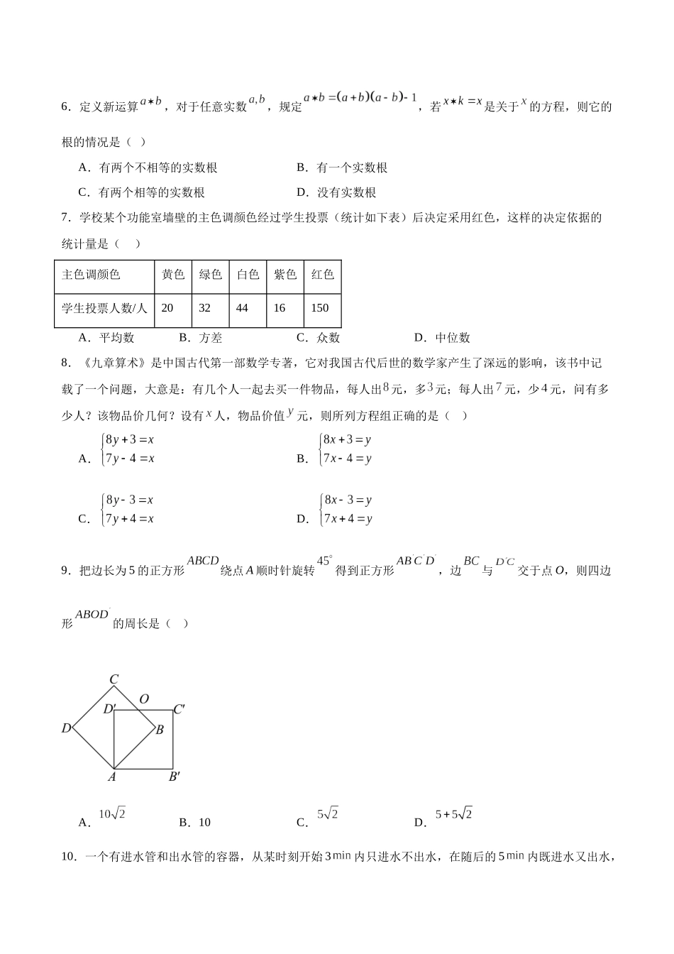 河南省驻马店市确山县部分中学联考2025届九年级下学期3月月考数学试卷（含解析）.docx_第2页