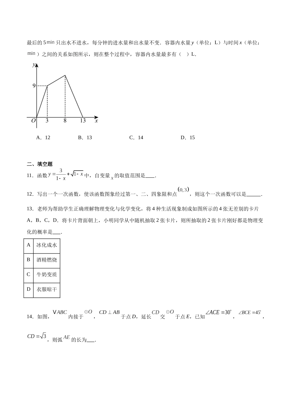 河南省驻马店市确山县部分中学联考2025届九年级下学期3月月考数学试卷（含解析）.docx_第3页