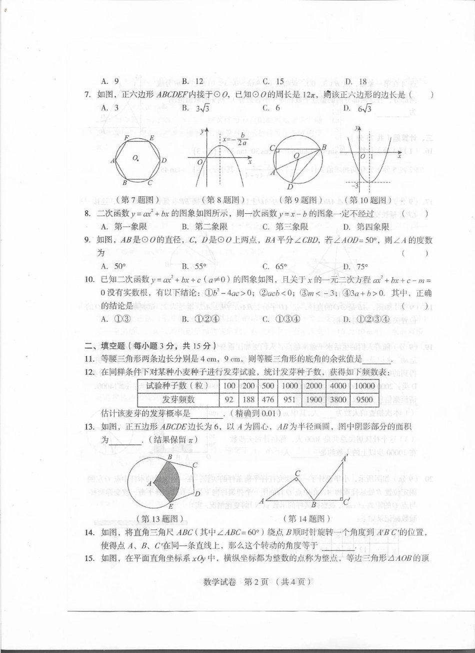 河南省驻马店市上蔡县2025届九年级下学期开学学业水平评估数学试卷.pdf_第2页