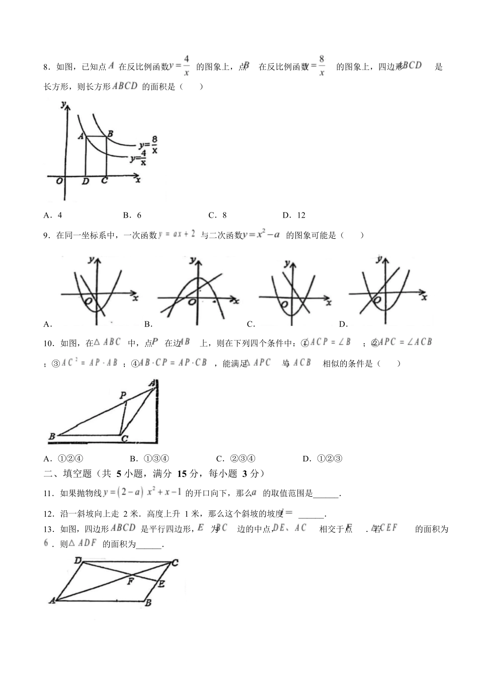 河南省驻马店市驿城区2025届九年级下学期开学学情摸底调研数学试卷.docx_第2页