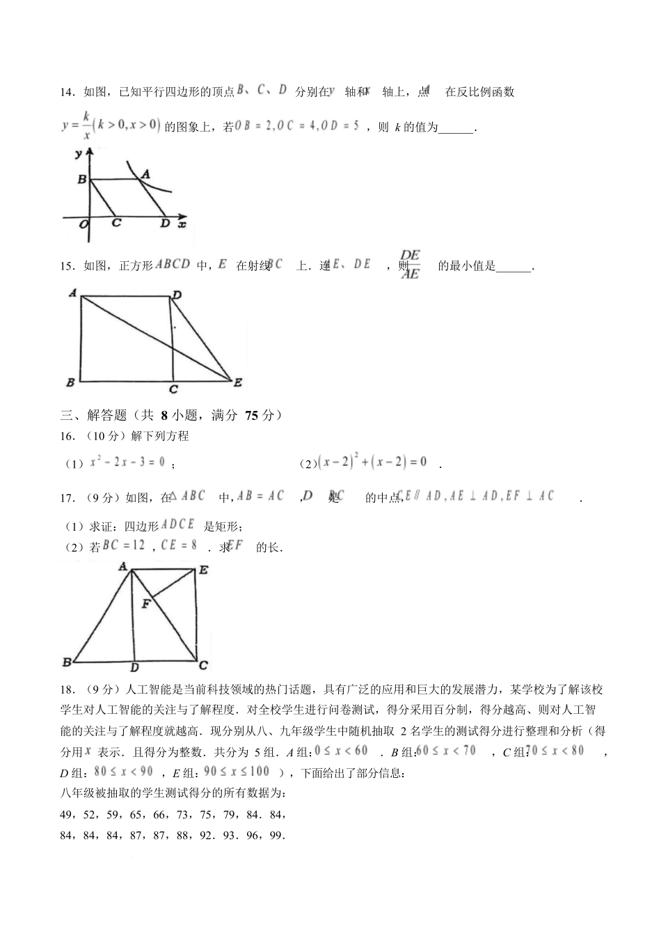 河南省驻马店市驿城区2025届九年级下学期开学学情摸底调研数学试卷.docx_第3页