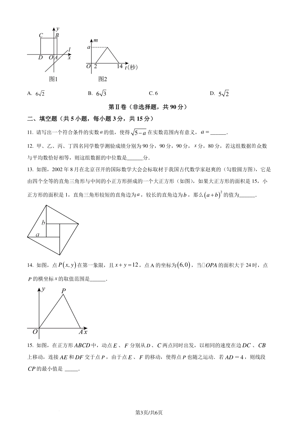湖北鄂州市2024年八年级下学期期末数学试题（原卷版）.pdf_第3页