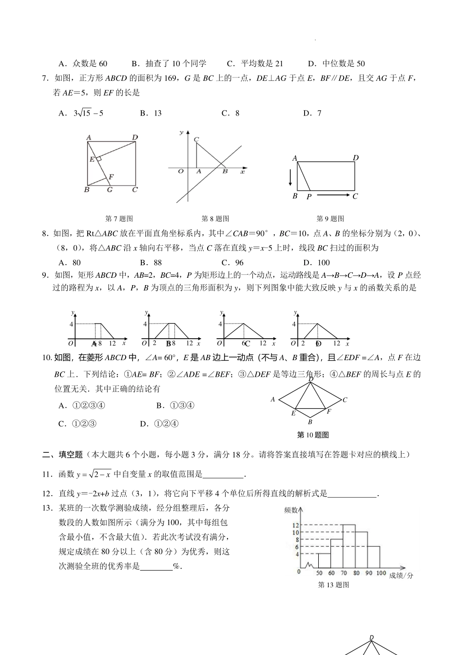 湖北潜江2024年度下学期期末质检八年级数学试卷.pdf_第2页