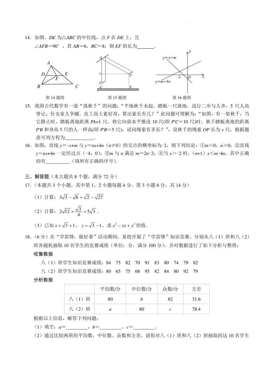 湖北潜江2024年度下学期期末质检八年级数学试卷.pdf_第3页