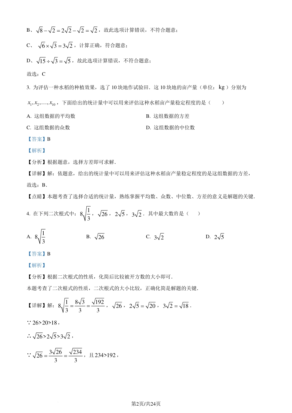 湖北省鄂州市2024年八年级下学期期末数学试题（解析版）.pdf_第2页