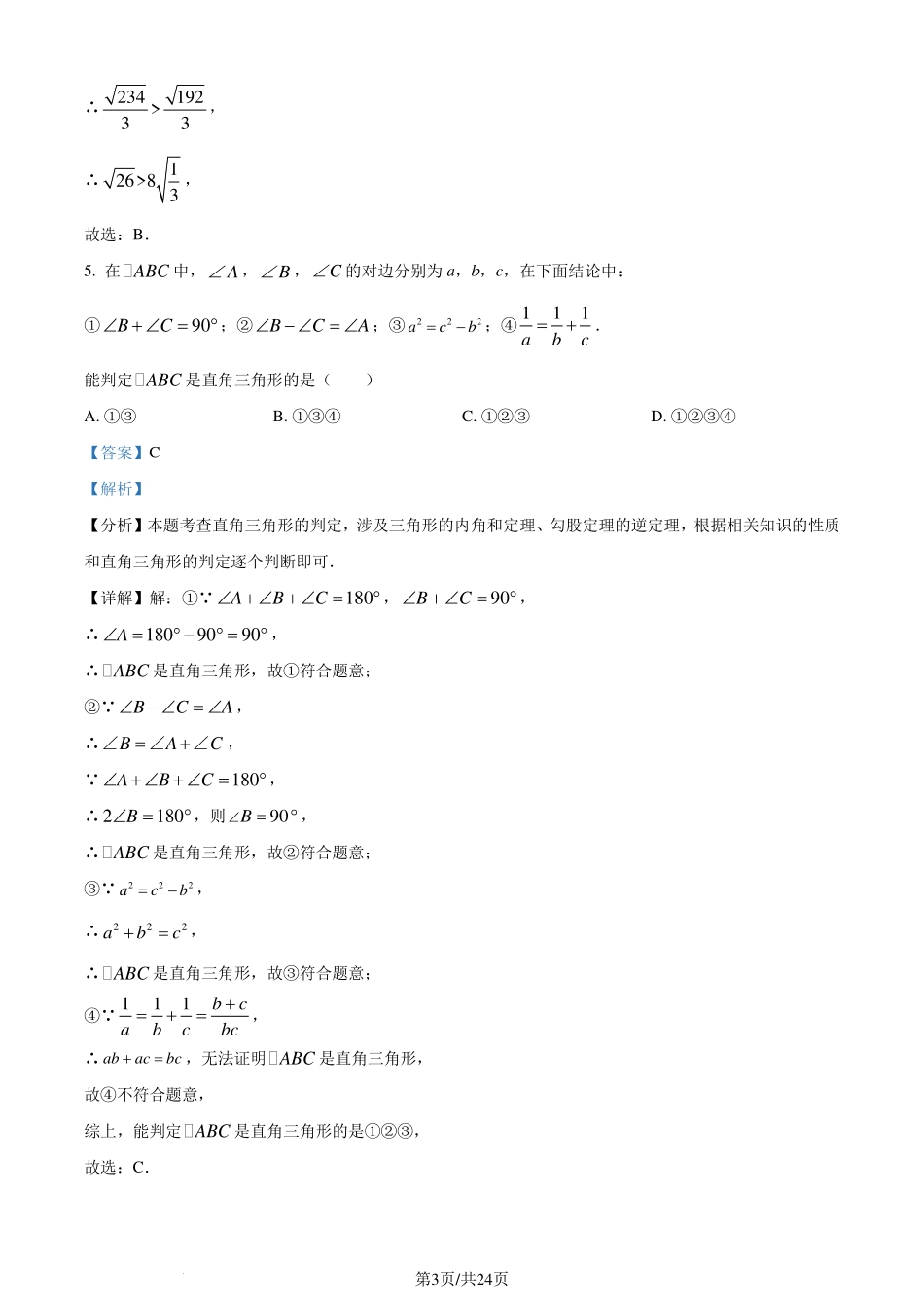 湖北省鄂州市2024年八年级下学期期末数学试题（解析版）.pdf_第3页