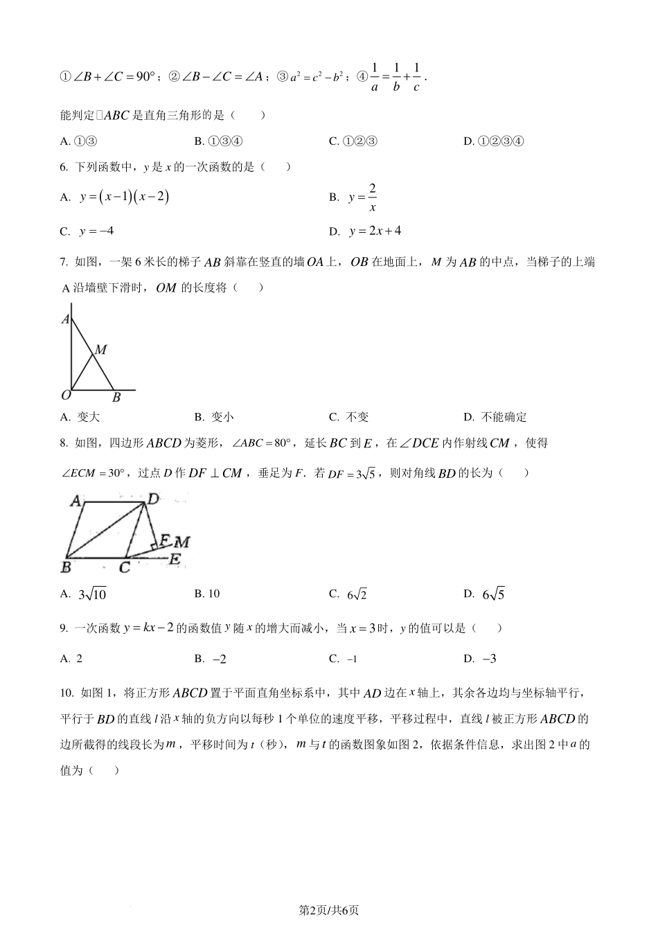 湖北省鄂州市2024年八年级下学期期末数学试题（原卷版）.pdf_第2页