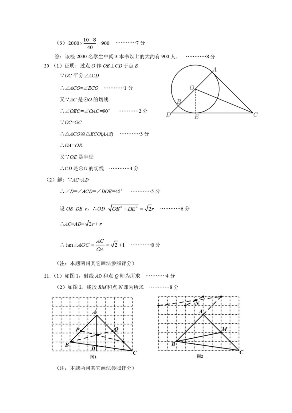 湖北武汉青山区2025年四月九年级中考适应性模拟题数学答案.pdf_第2页