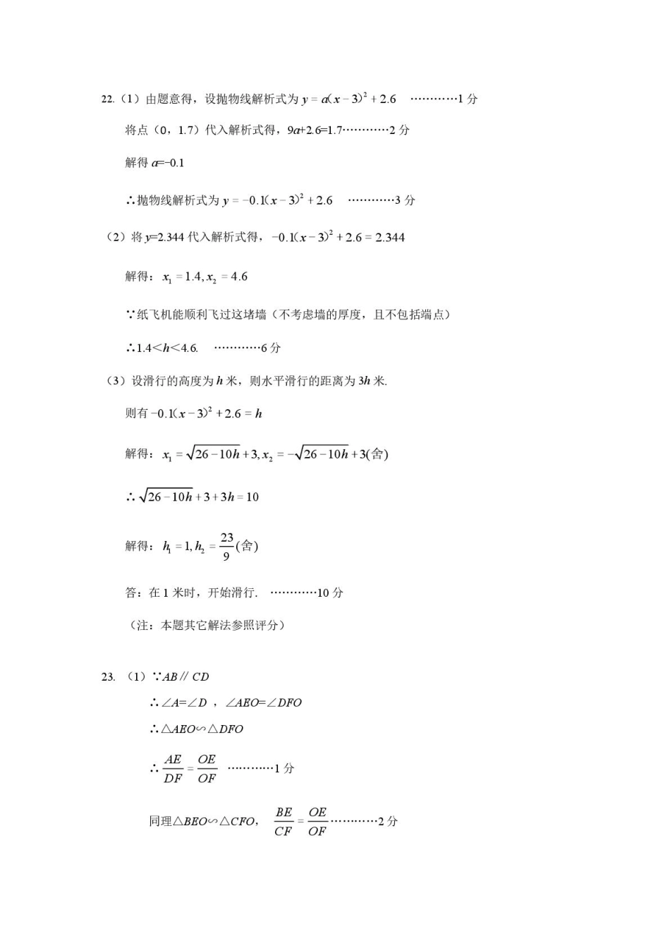 湖北武汉青山区2025年四月九年级中考适应性模拟题数学答案.pdf_第3页
