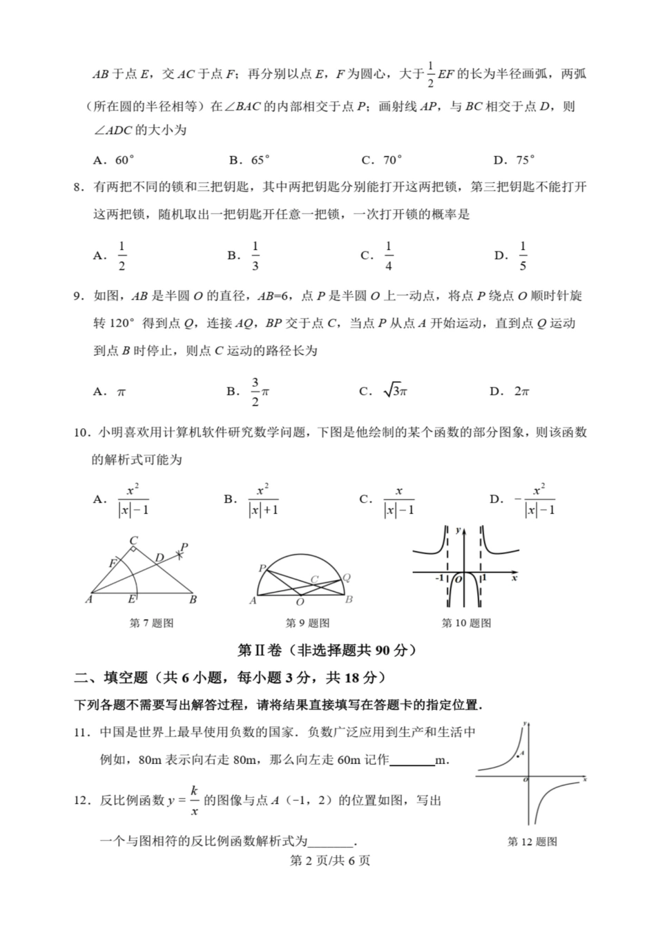 湖北武汉青山区2025年四月九年级中考适应性模拟题数学试题.pdf_第2页