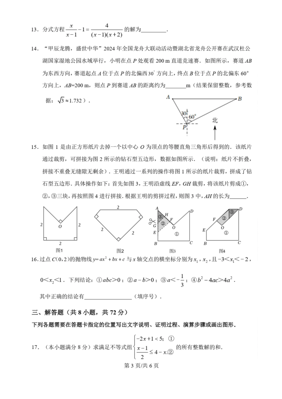 湖北武汉青山区2025年四月九年级中考适应性模拟题数学试题.pdf_第3页